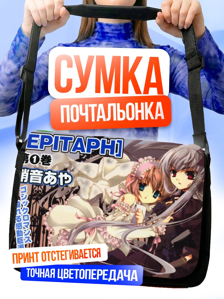 Сумка-почтальонка Эпитафия Готическая романтика