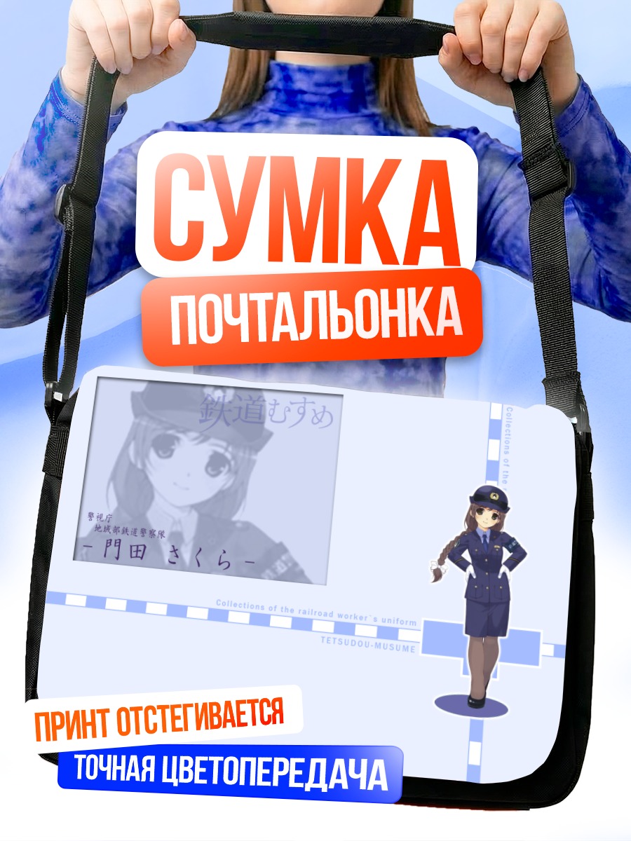 Сумка-почтальонка Сакура Мондэн в форме