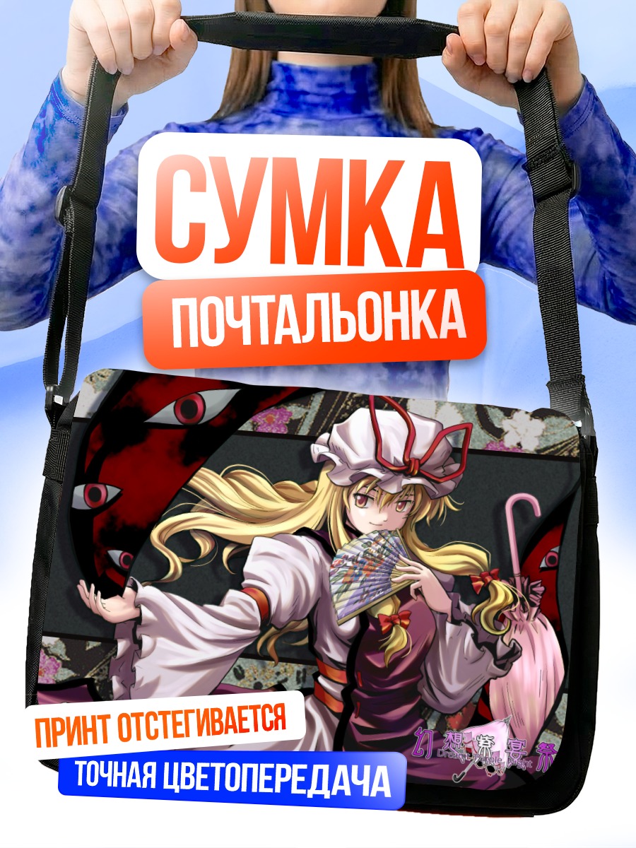 Сумка-почтальонка Юкари Якумо с зонтом