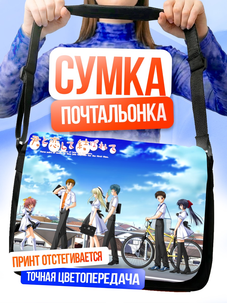 Сумка-почтальонка Школьная любовь