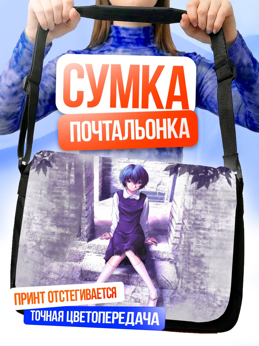 Сумка-почтальонка Рей Аянами в руинах