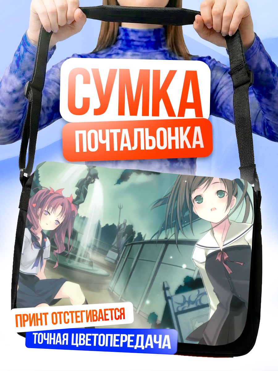Сумка-почтальонка Эри Хориучи и Арису