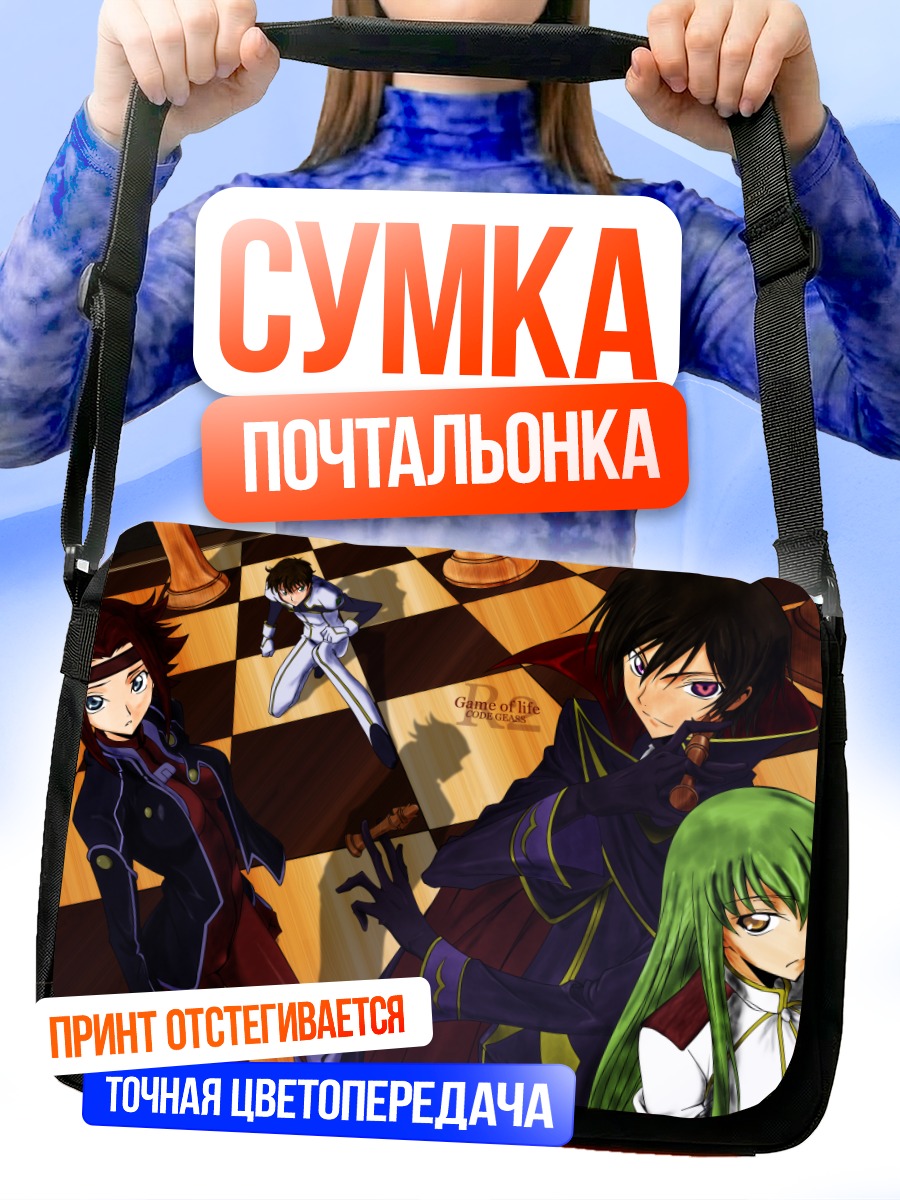 Сумка-почтальонка Лелуш Ламперуж и союзники