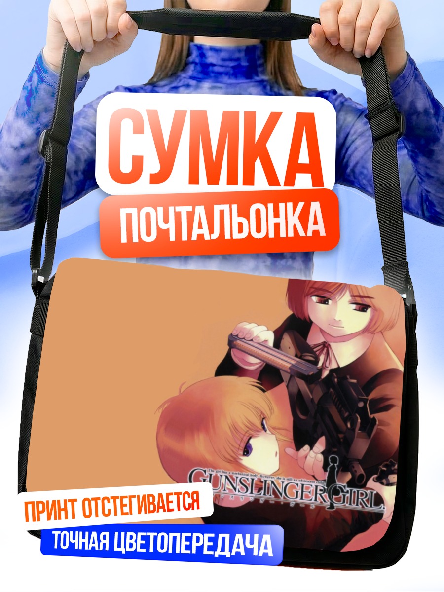 Сумка-почтальонка Ганслингер Гёрл Генриетта