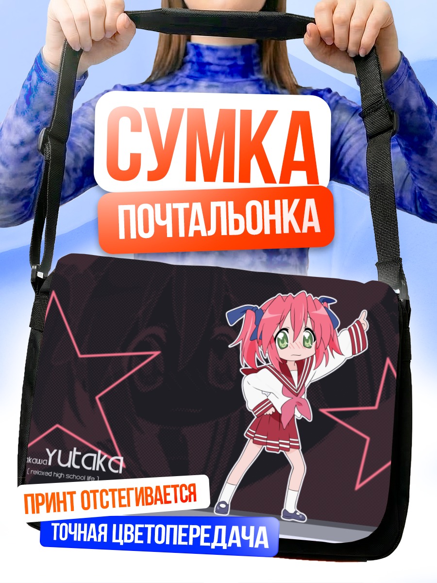 Сумка-почтальонка Ютака Кобаякава со звездами