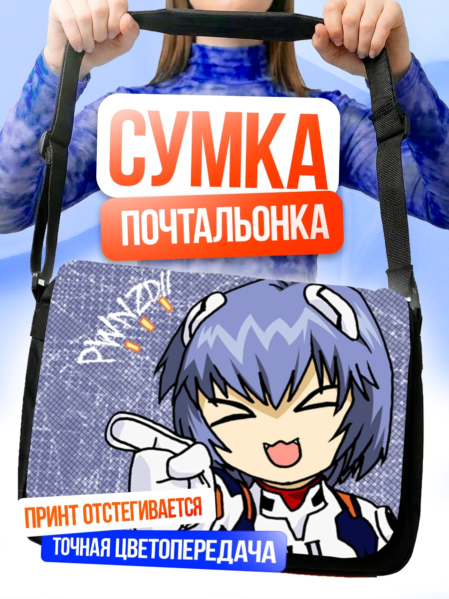 Сумка-почтальонка Рей Аянами улыбается
