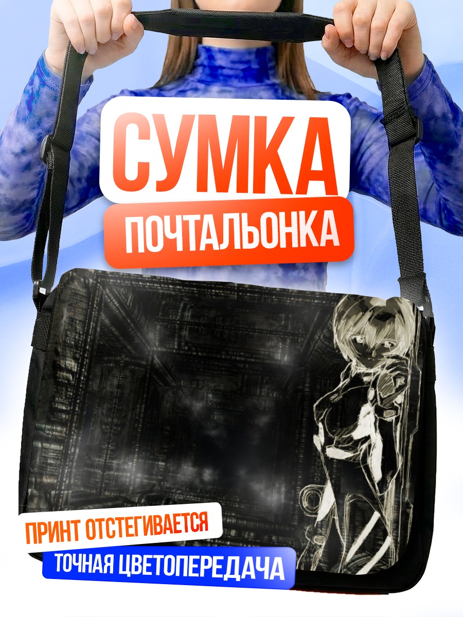 Сумка-почтальонка Рей Аянами в коридоре