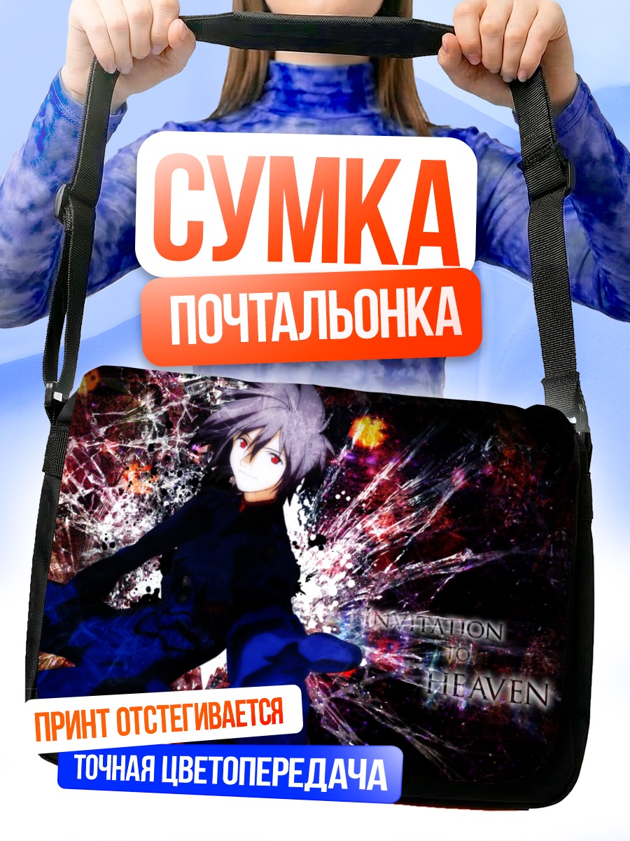 Сумка-почтальонка Кавору Нагиса в пустоте