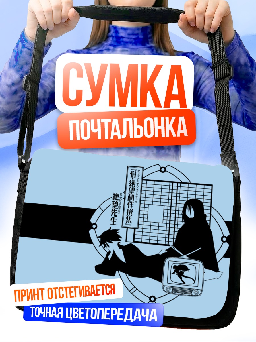 Сумка-почтальонка Нозому Итошики в тени
