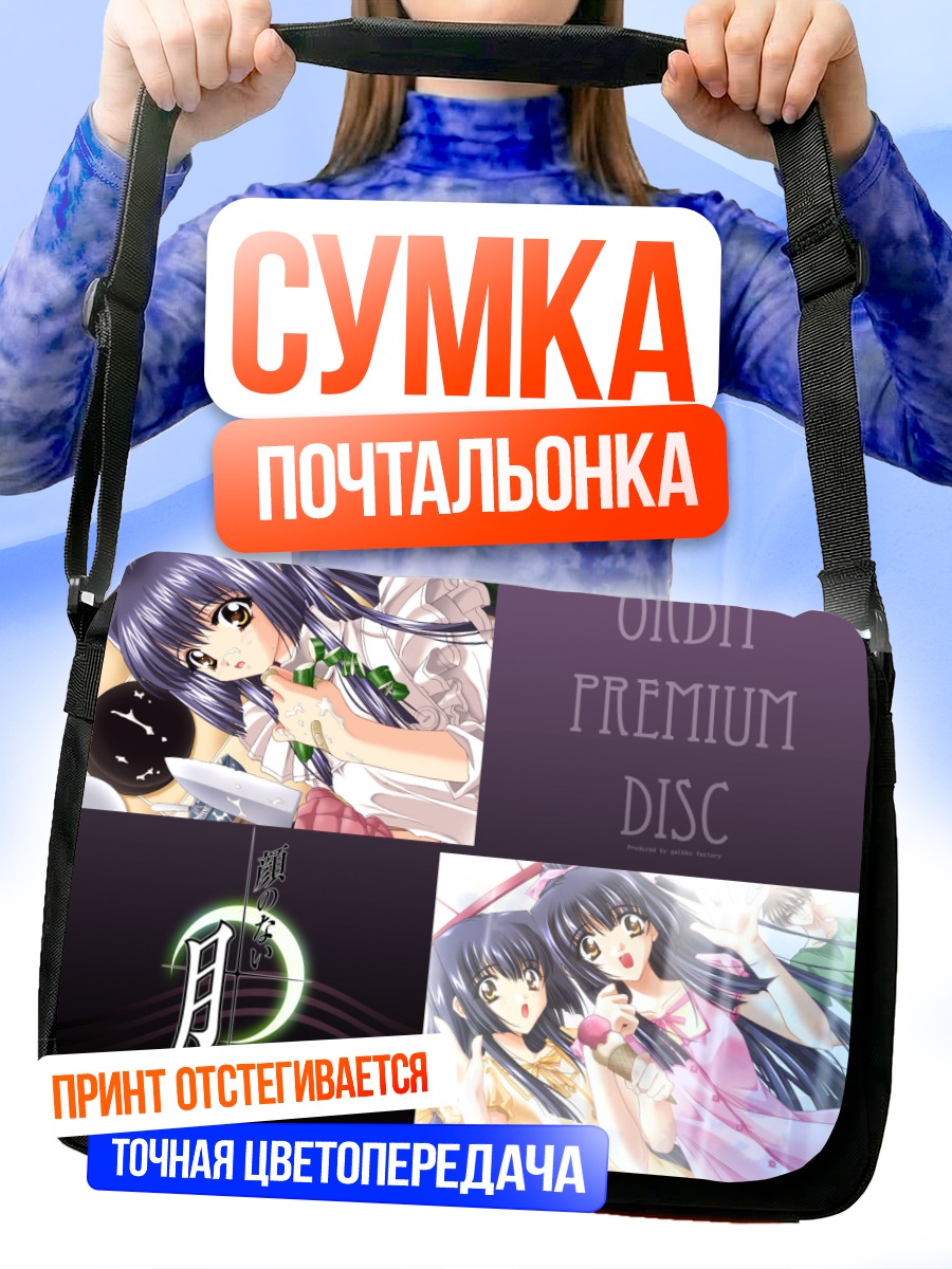 Сумка-почтальонка Безликий месяц