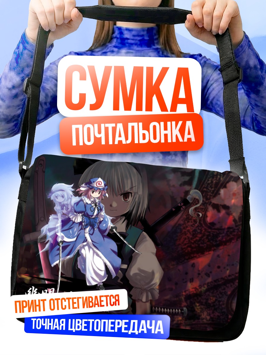 Сумка-почтальонка Ёму Конпаку и Ююко