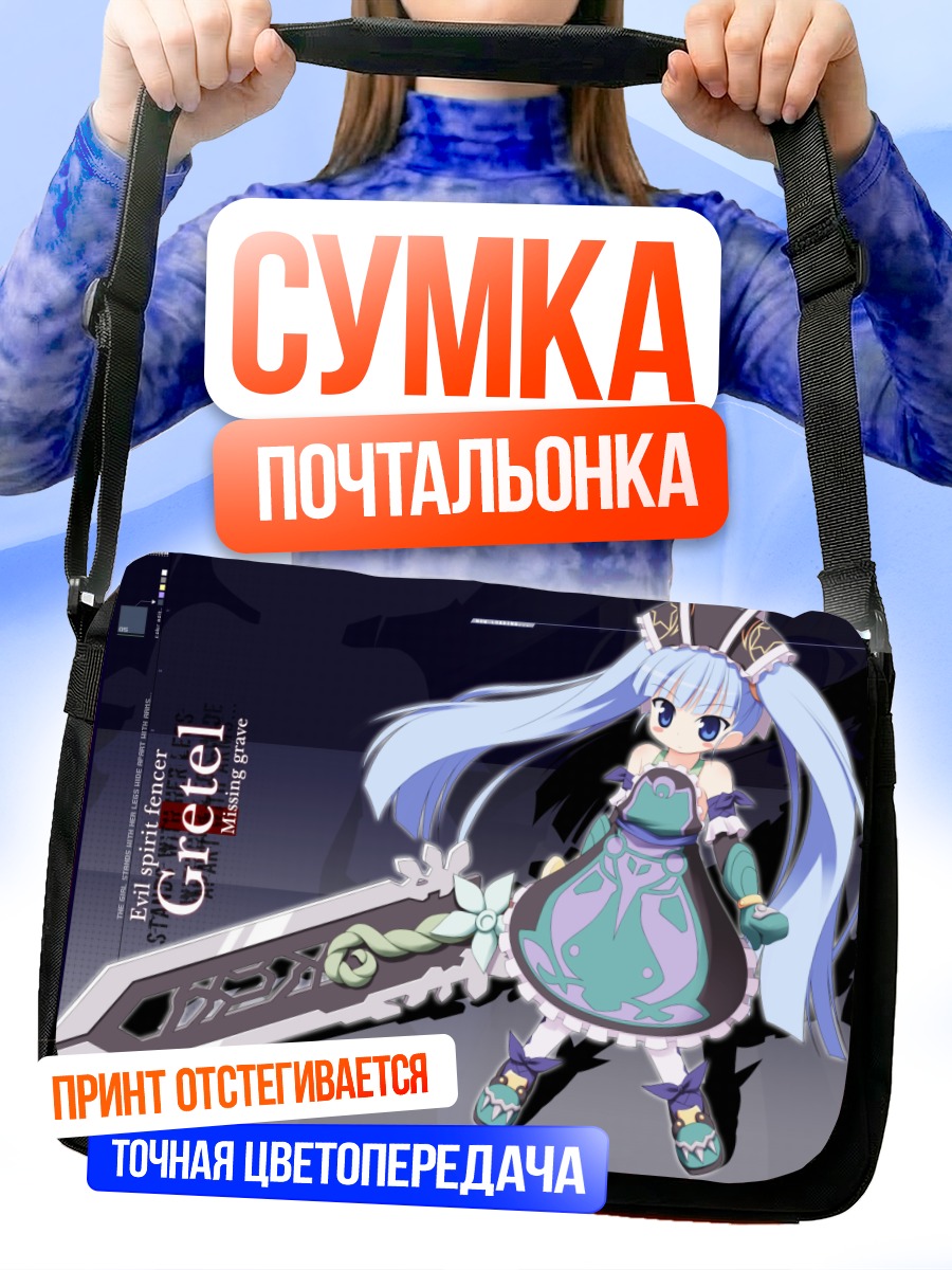Сумка-почтальонка Гретель с мечом