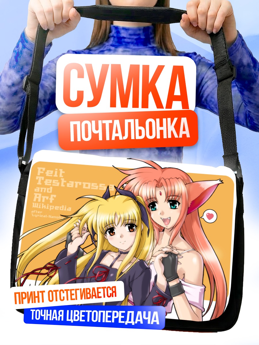Сумка-почтальонка Фейт Тестаросса и Арф