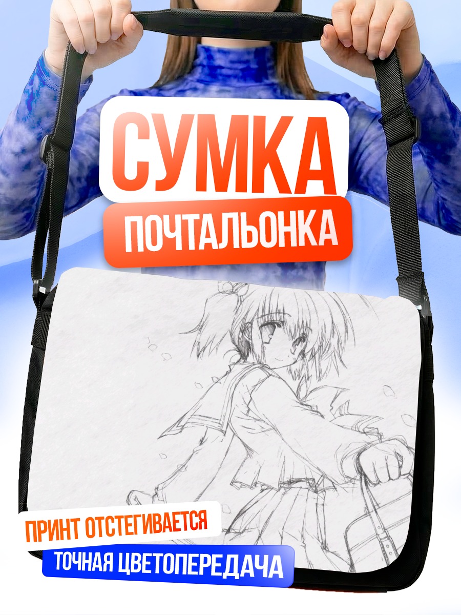 Сумка-почтальонка Кономи Юдзухара в школе