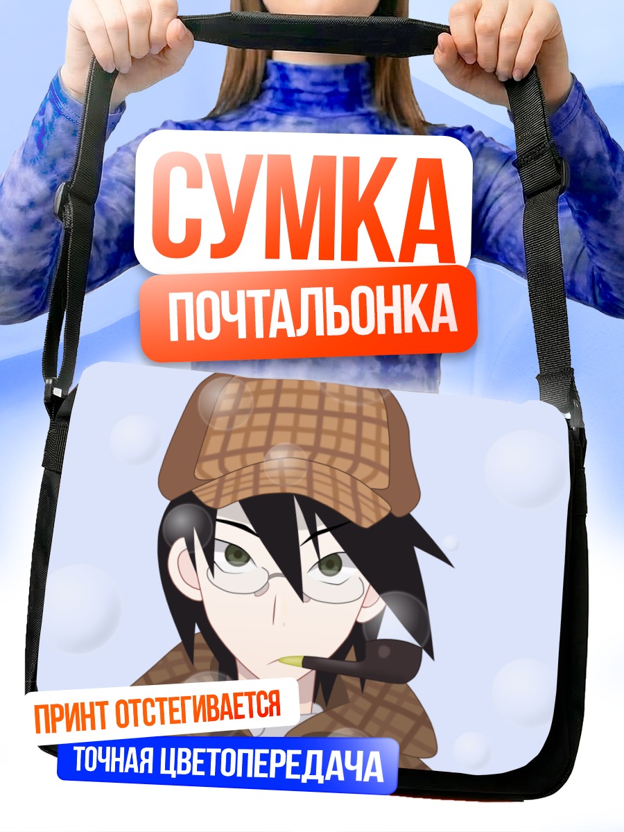 Сумка-почтальонка Нозому Итошики с трубкой