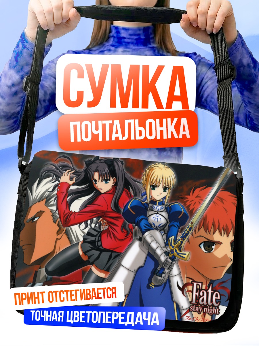 Сумка-почтальонка Артурия Пендрагон и союзники