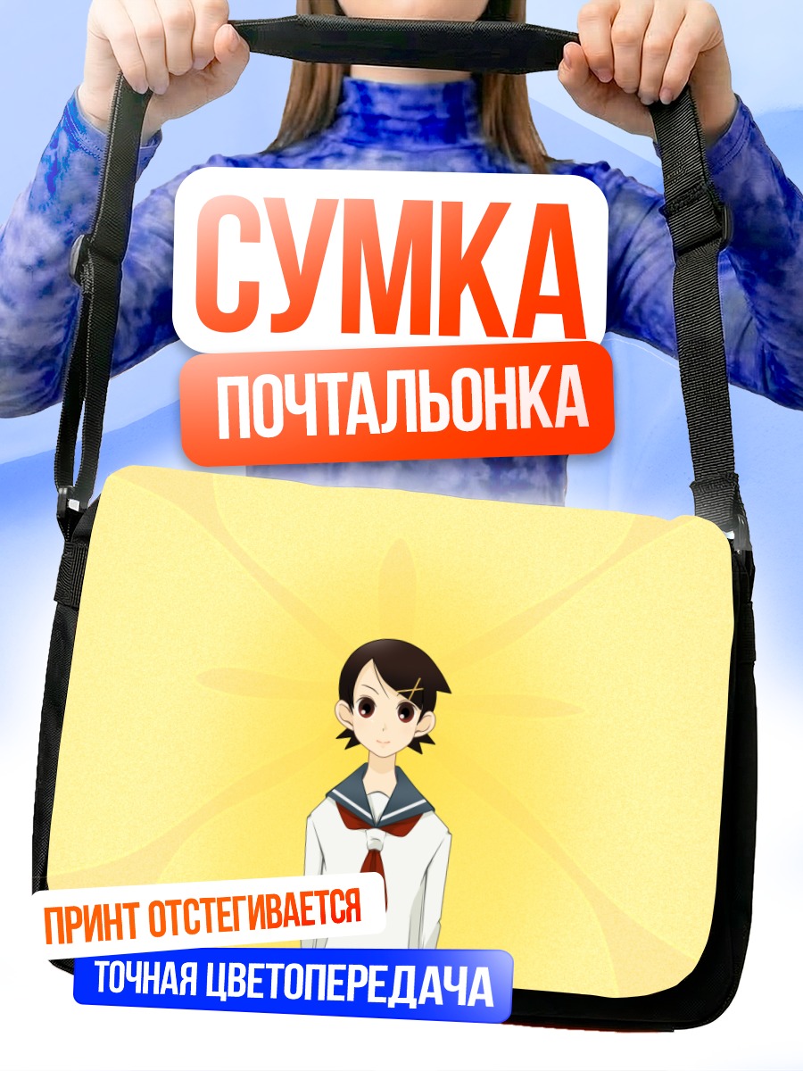 Сумка-почтальонка Фуура Кафука в лучах