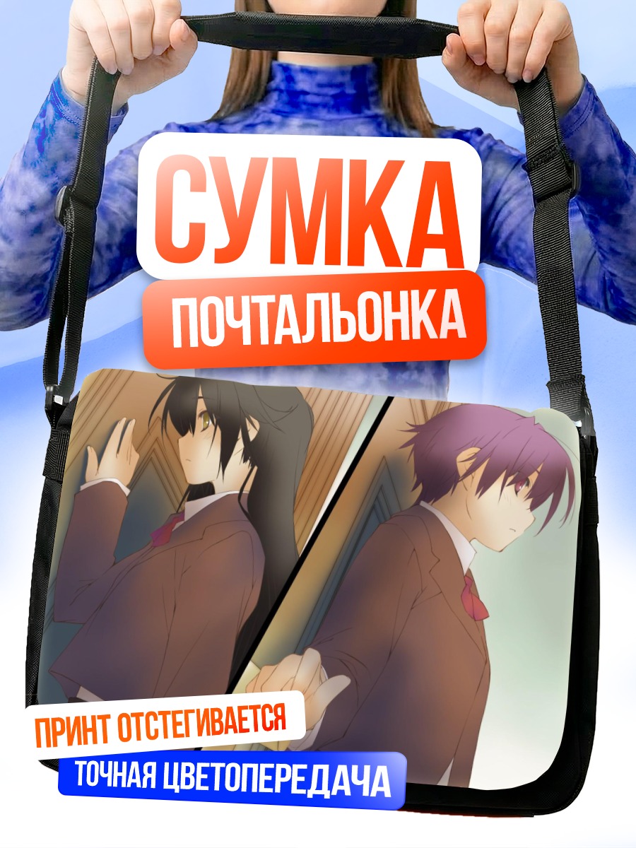 Сумка-почтальонка Нозоми Китанодзи в школе