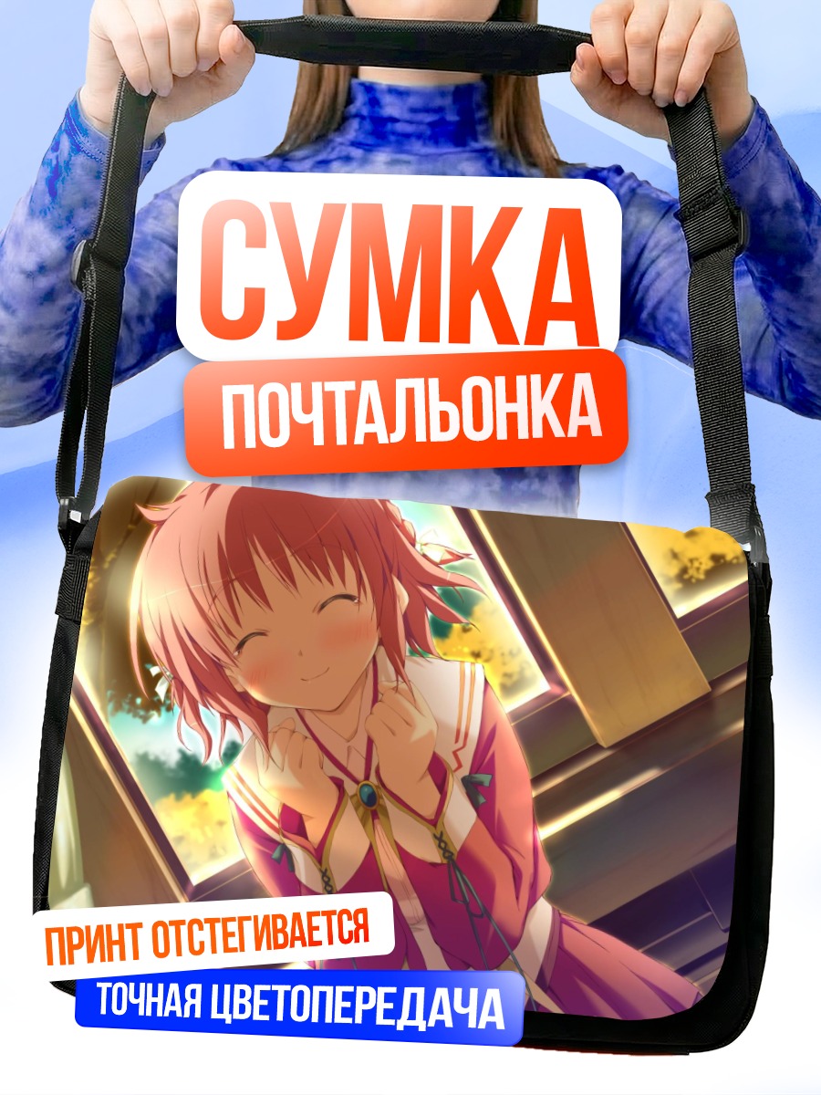 Сумка-почтальонка Инахо Амагахара в лучах солнца