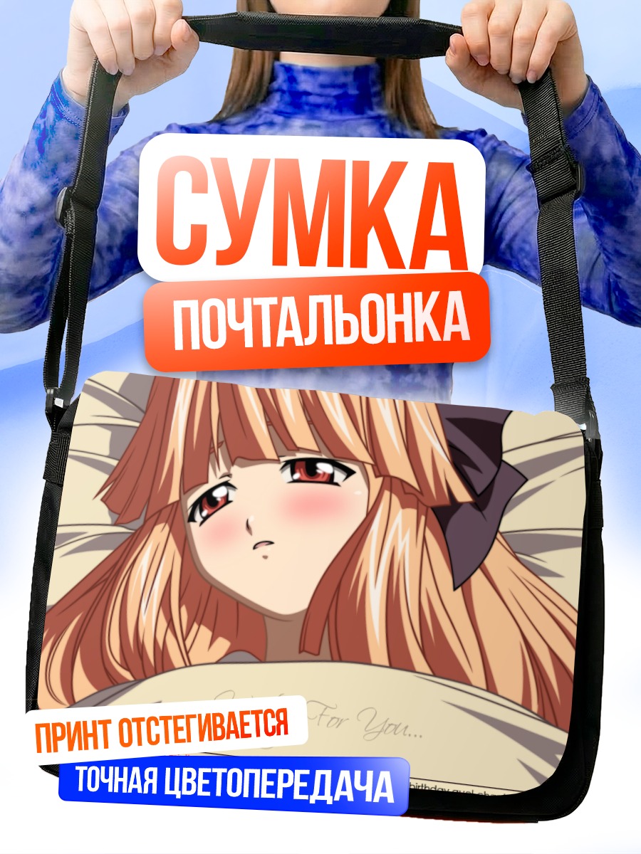 Сумка-почтальонка Марико Курама в постели