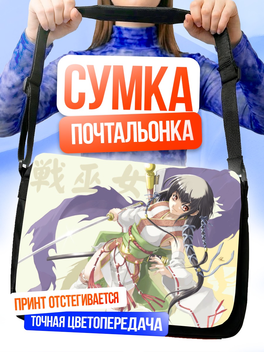 Сумка-почтальонка Воительница с мечом