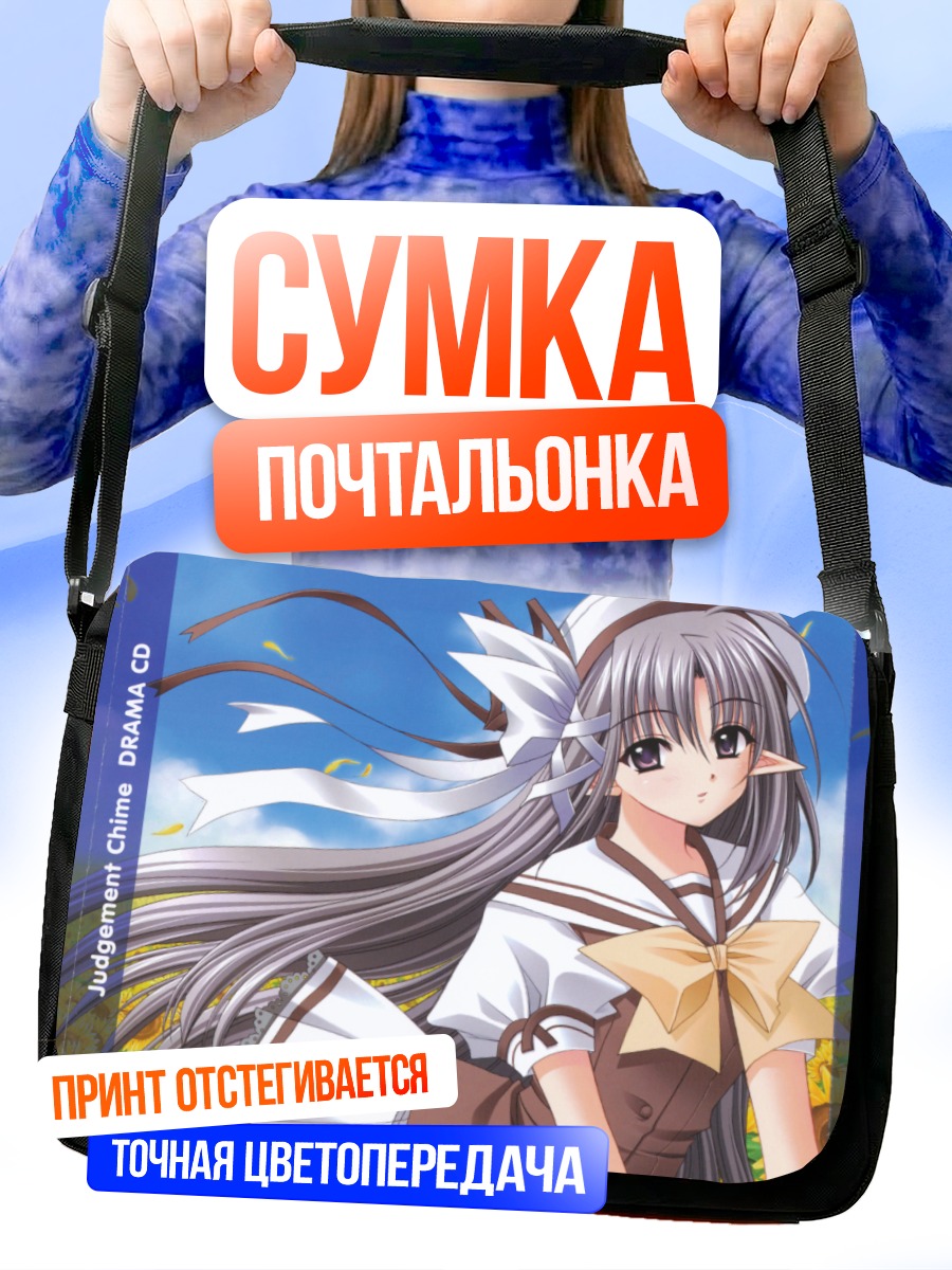 Сумка-почтальонка Комачи Онодзука в школе