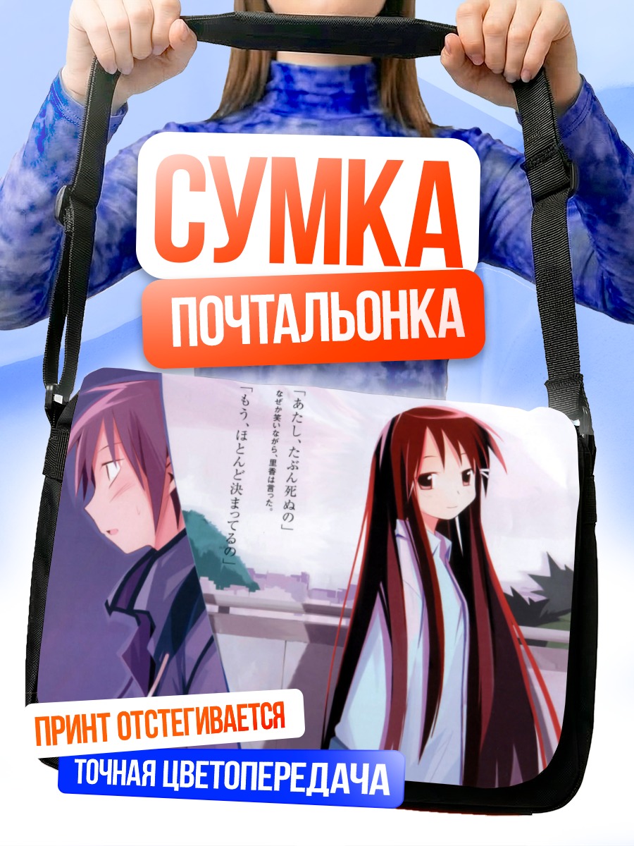Сумка-почтальонка Половина луны в небе