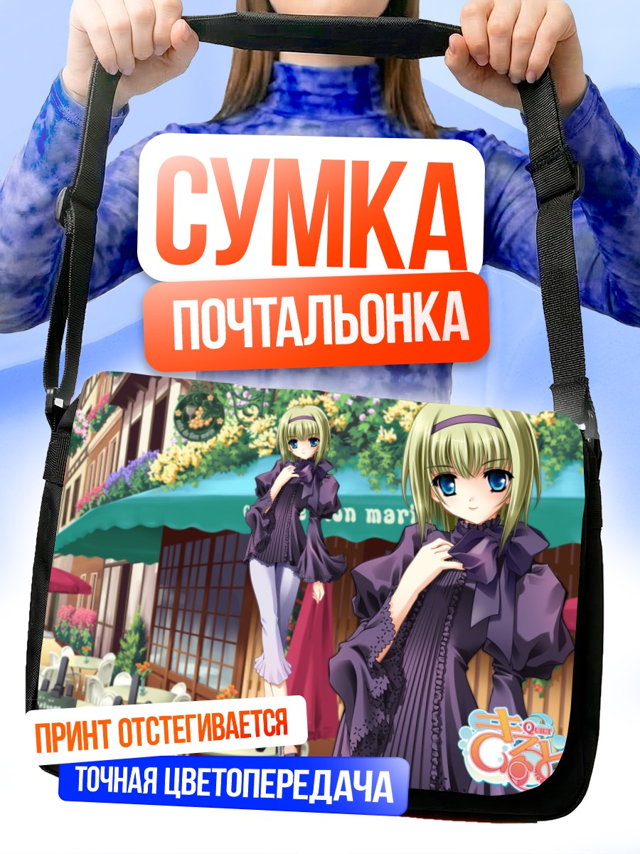 Сумка-почтальонка Кириэ в городе