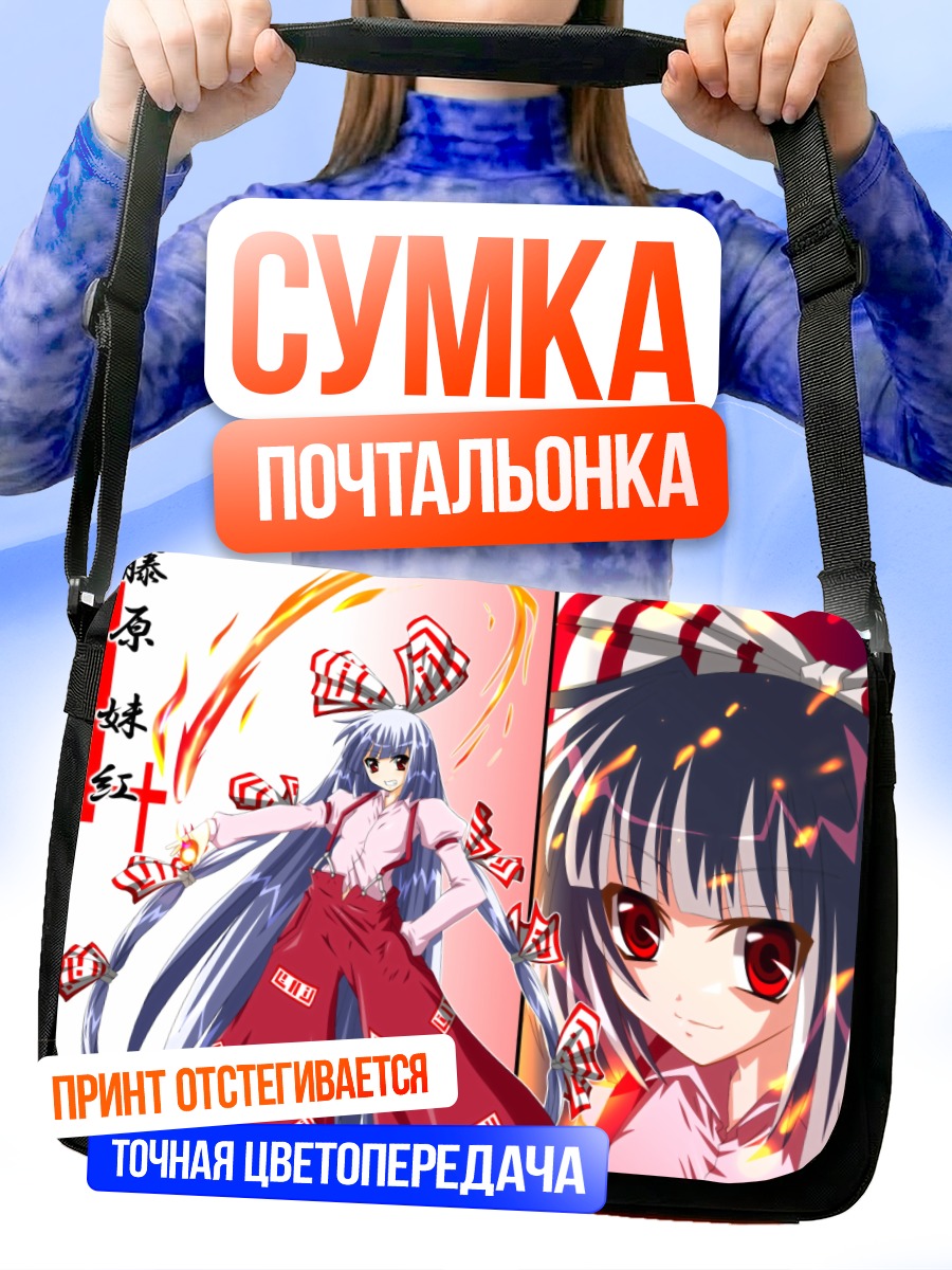 Сумка-почтальонка Моко Фудзивара в огне