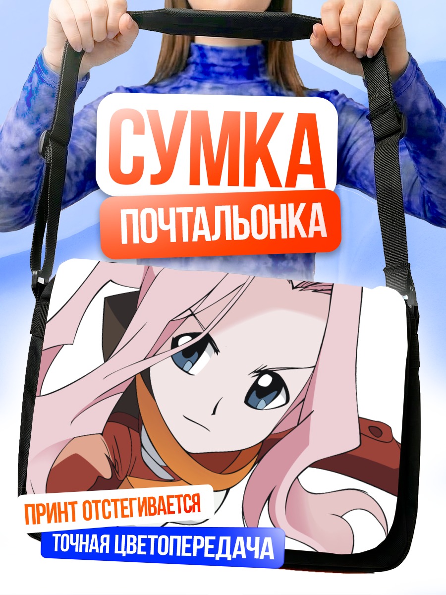 Сумка-почтальонка Дарри в бою