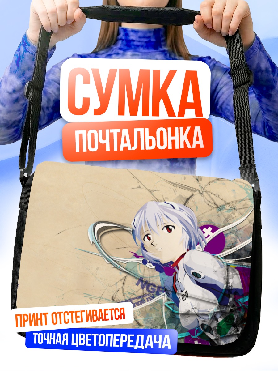 Сумка-почтальонка Рей Аянами в эфире