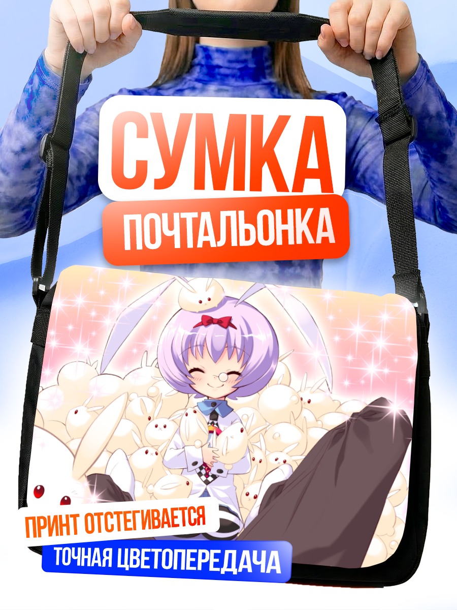 Сумка-почтальонка Сироусаги Силк с кроликами
