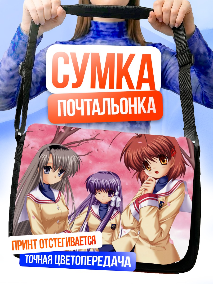 Сумка-почтальонка Нагиса и подруги