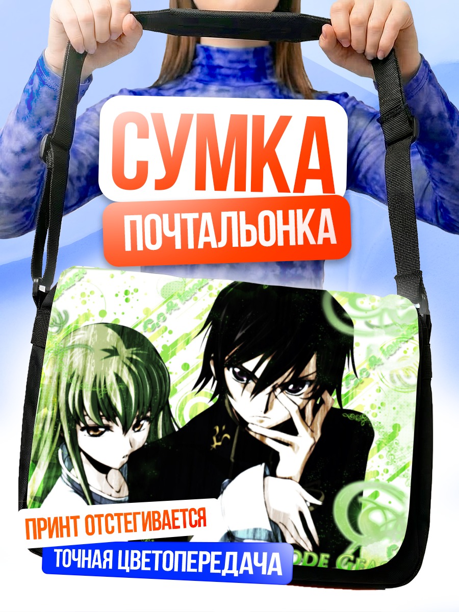 Сумка-почтальонка Лелуш Ламперуж и Сиси