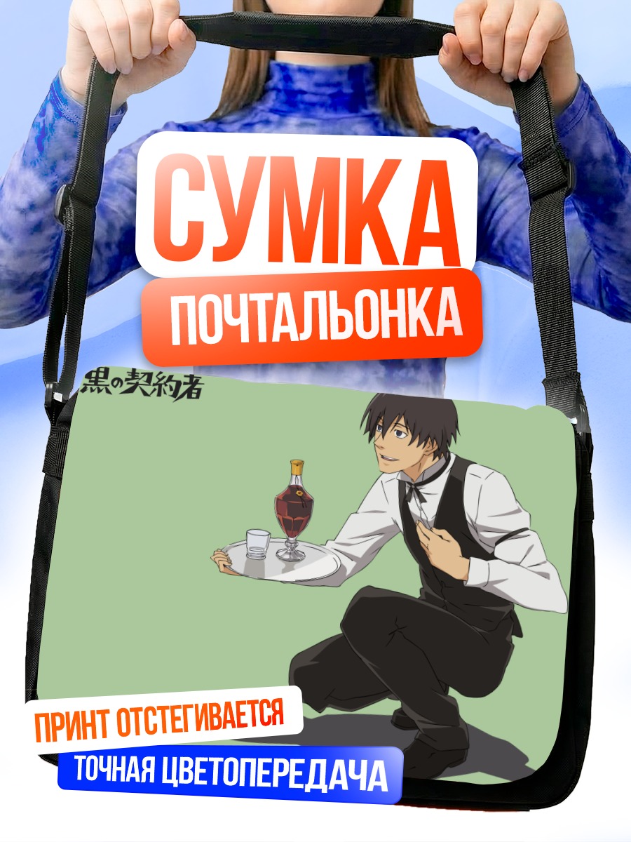 Сумка-почтальонка Хэй официант