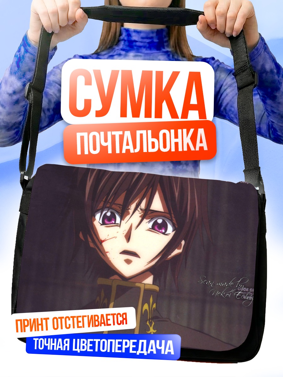Сумка-почтальонка Лелуш Ламперуж