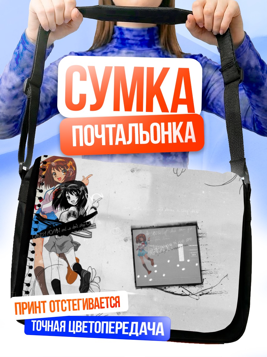 Сумка-почтальонка Харухи Судзумия в кадре