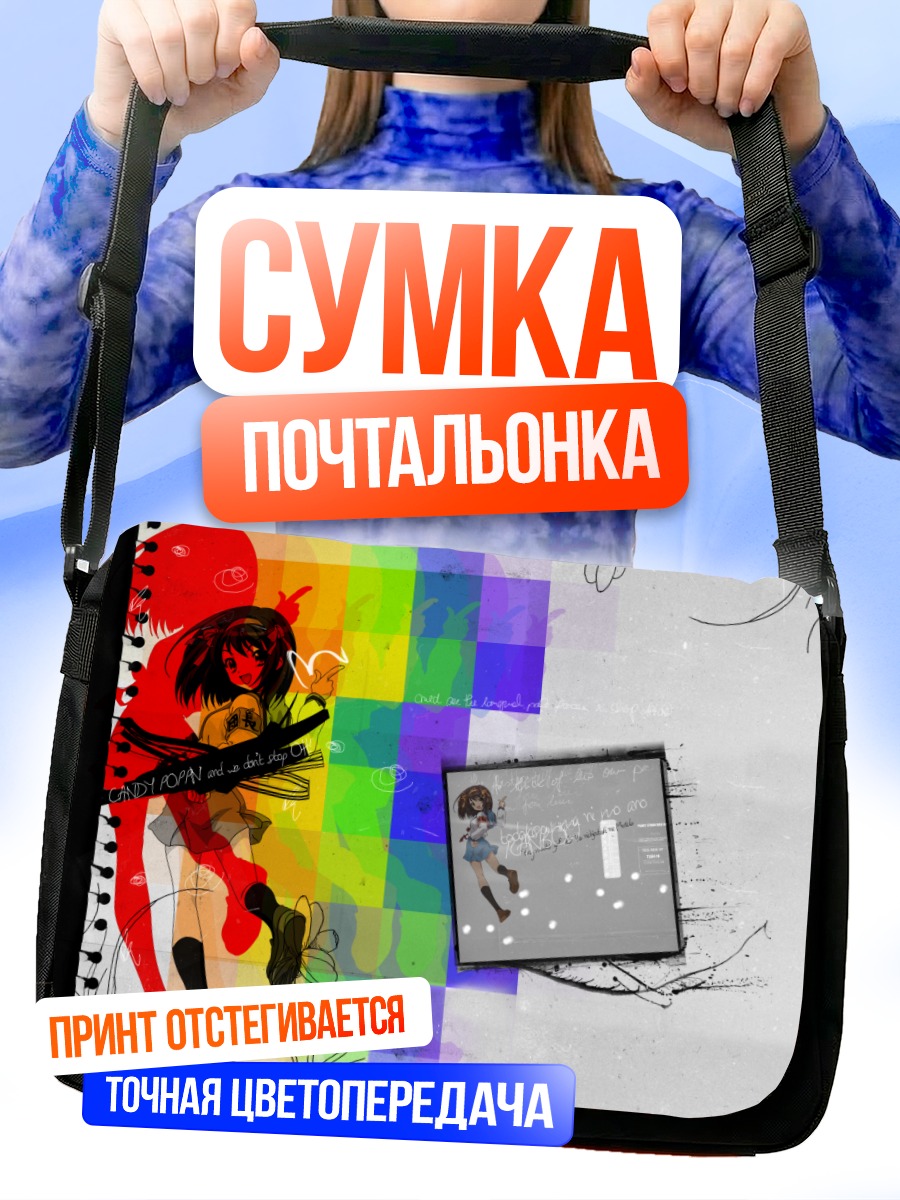 Сумка-почтальонка Харухи Судзумия в цветах