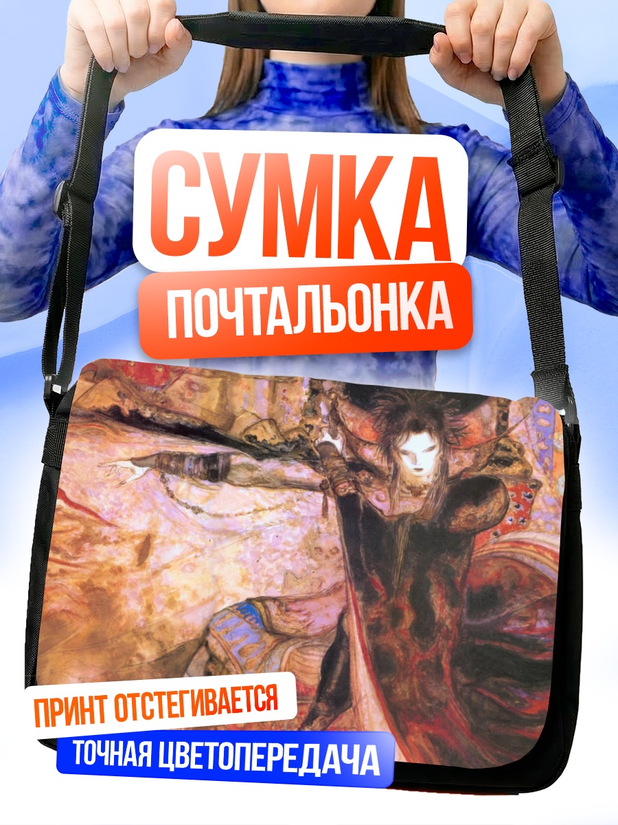 Сумка-почтальонка Таинственная дама в черном