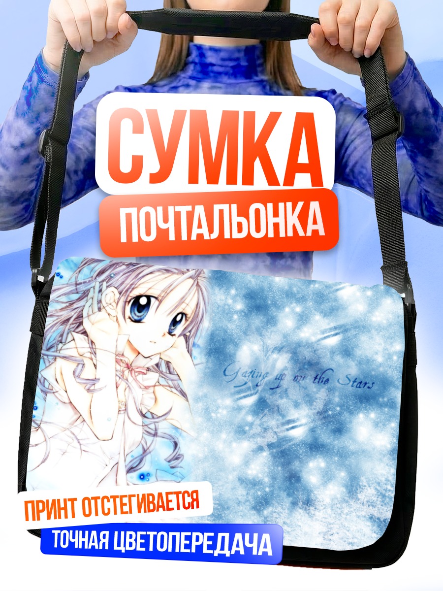 Сумка-почтальонка Мицуки Кояма под звездами
