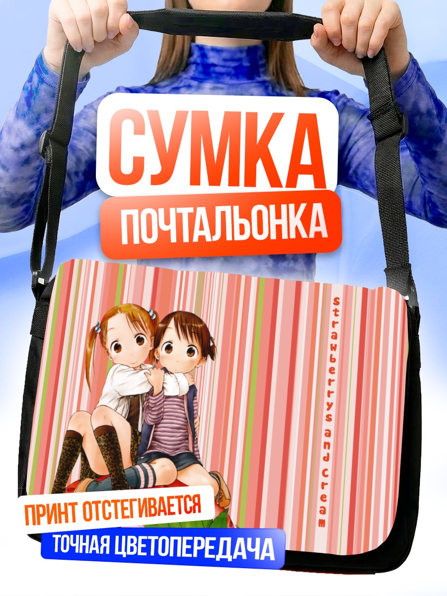 Сумка-почтальонка Чика Ито и Миу