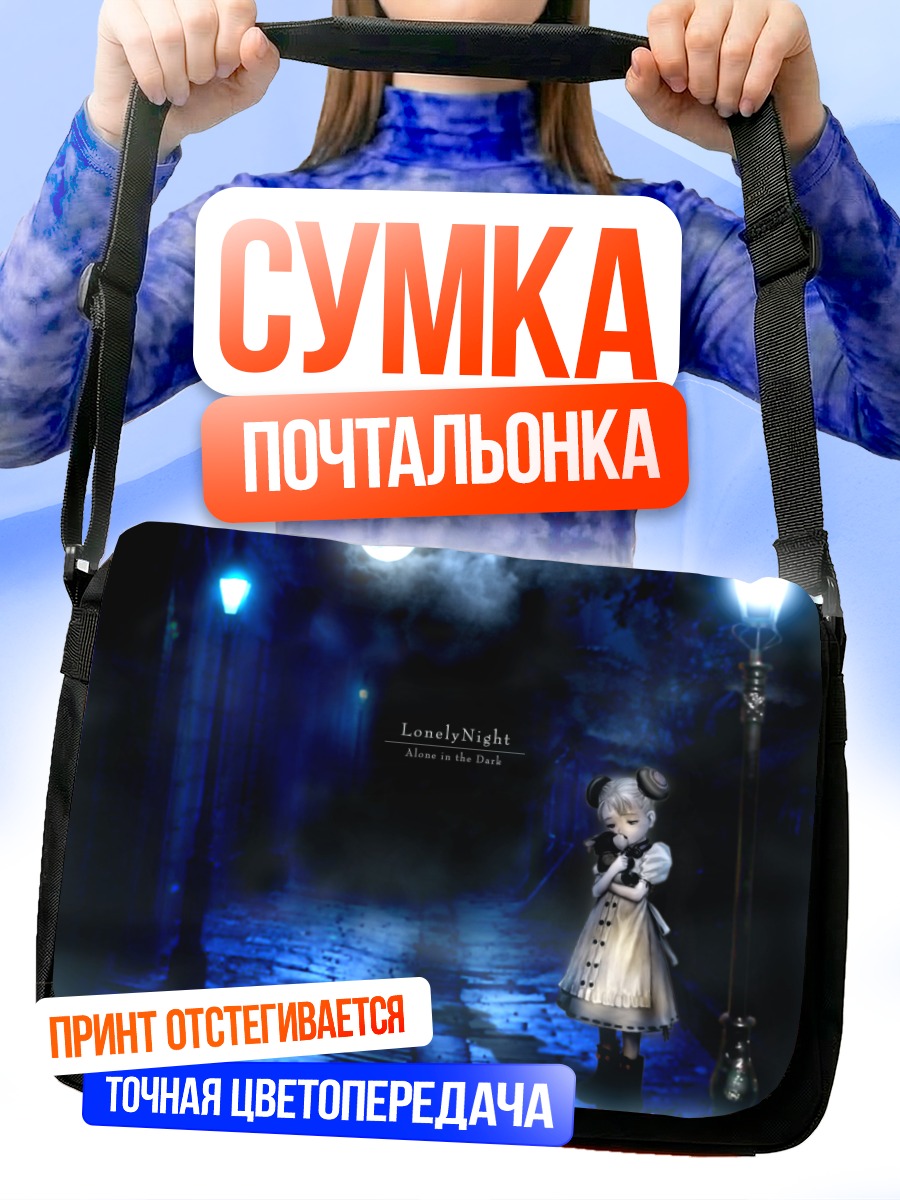 Сумка-почтальонка Элвис Гамильтон в ночи