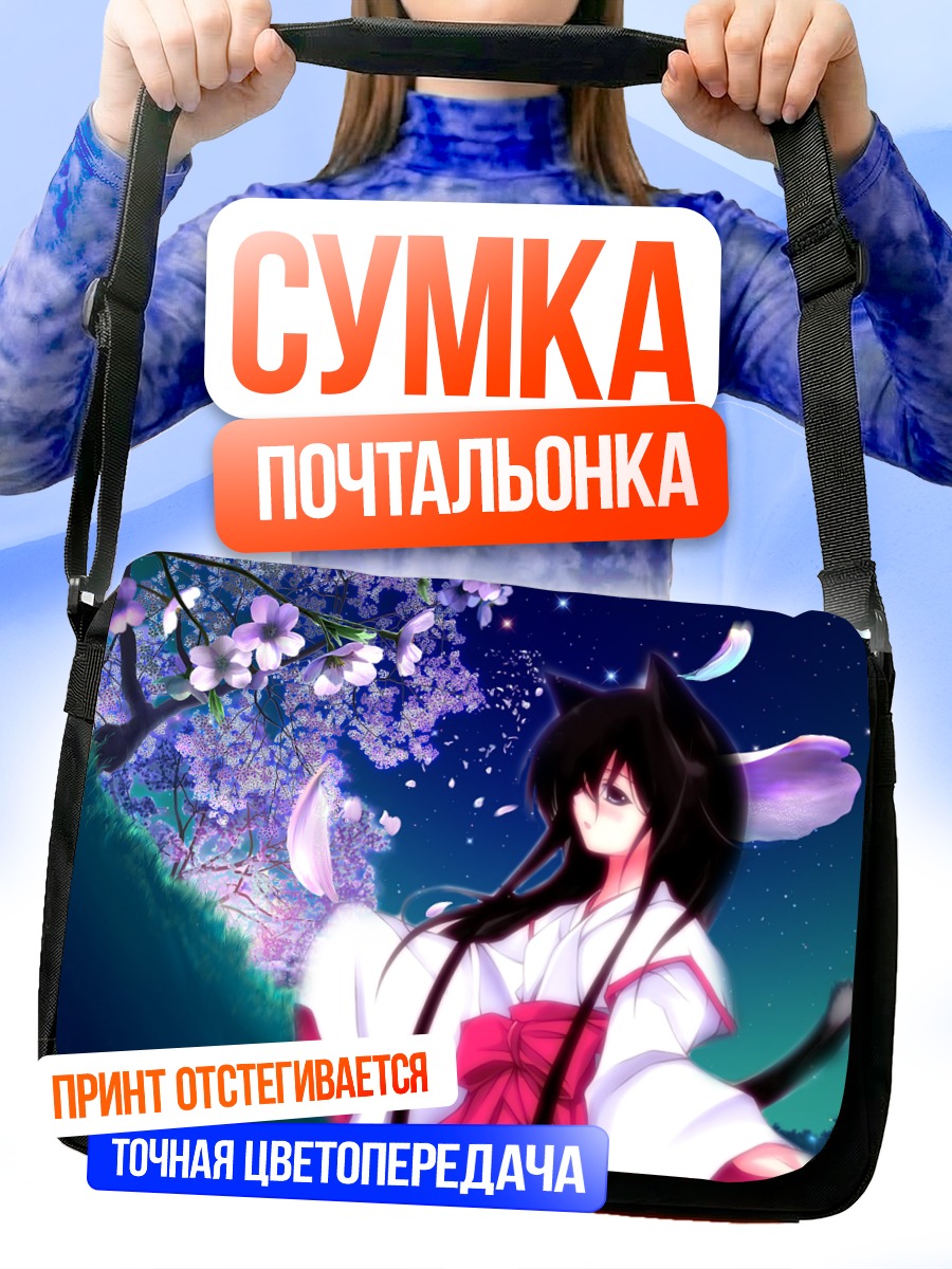 Сумка-почтальонка Мико с ушками