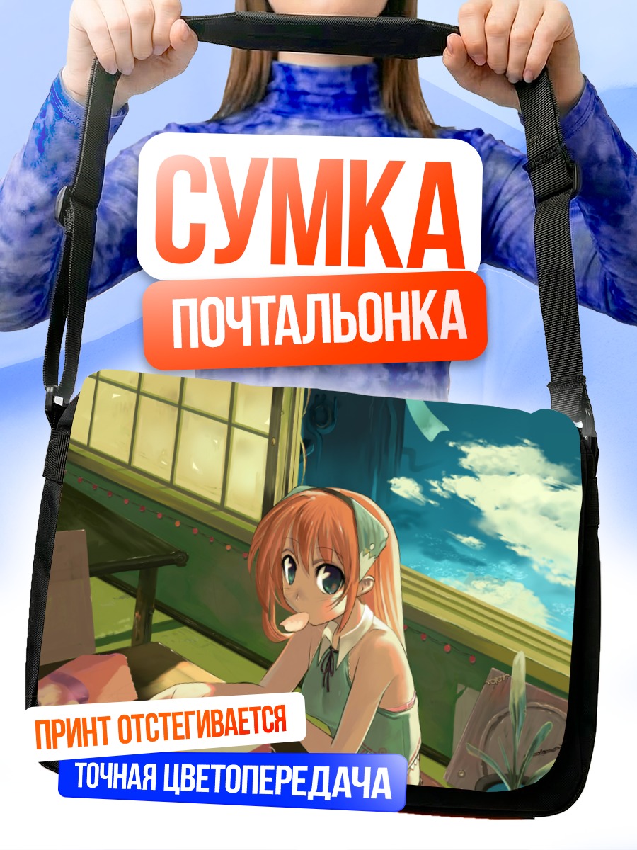 Сумка-почтальонка Девушка в облаках
