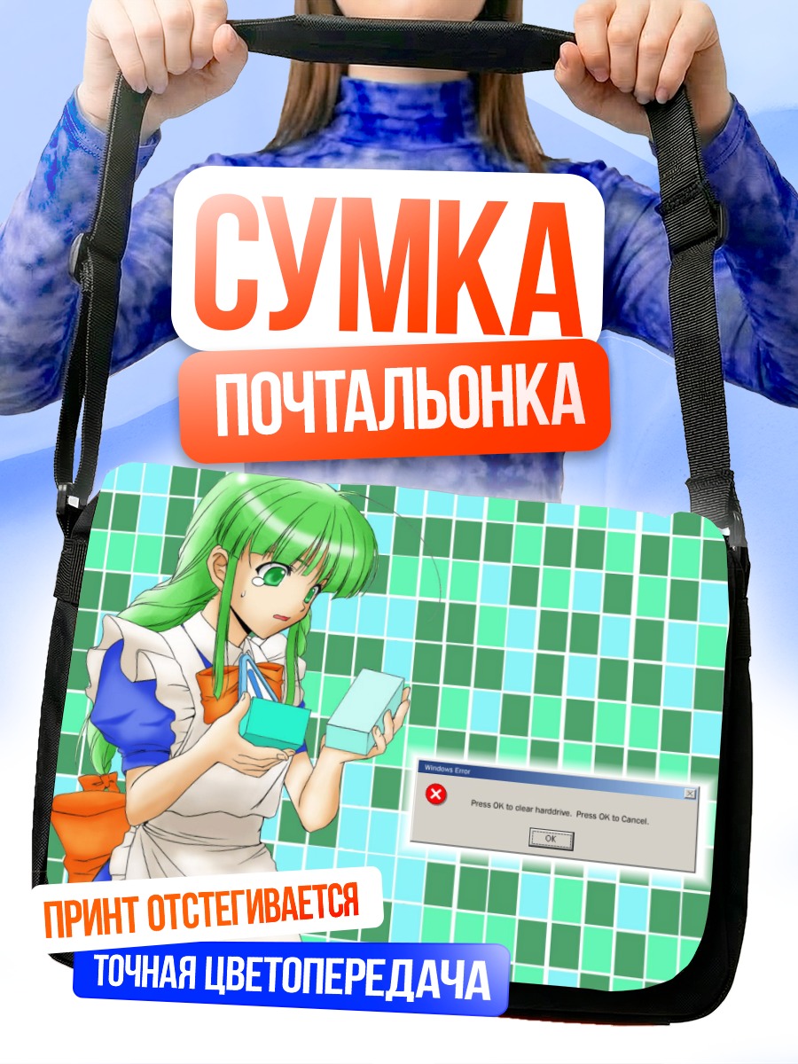 Сумка-почтальонка Футаба Ос-тан и ошибка