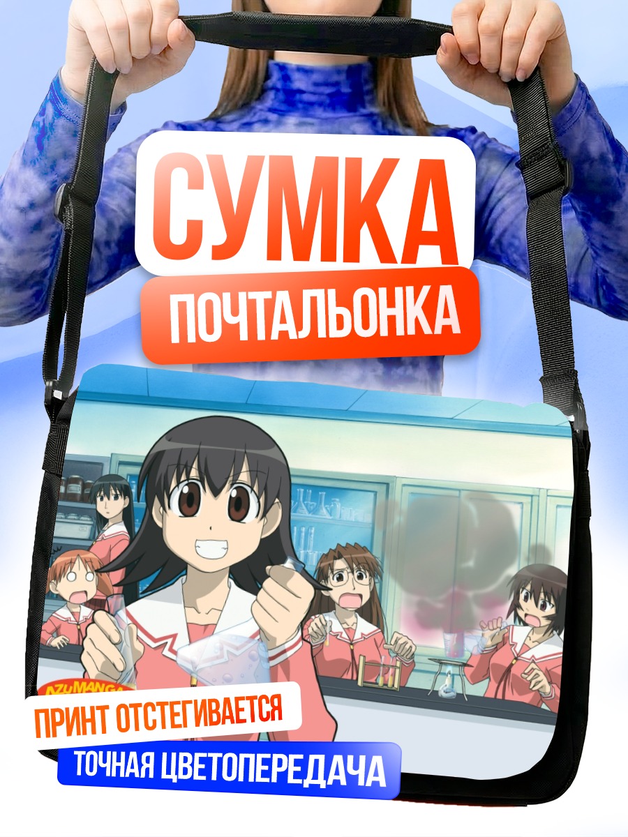 Сумка-почтальонка Сакаки и подруги