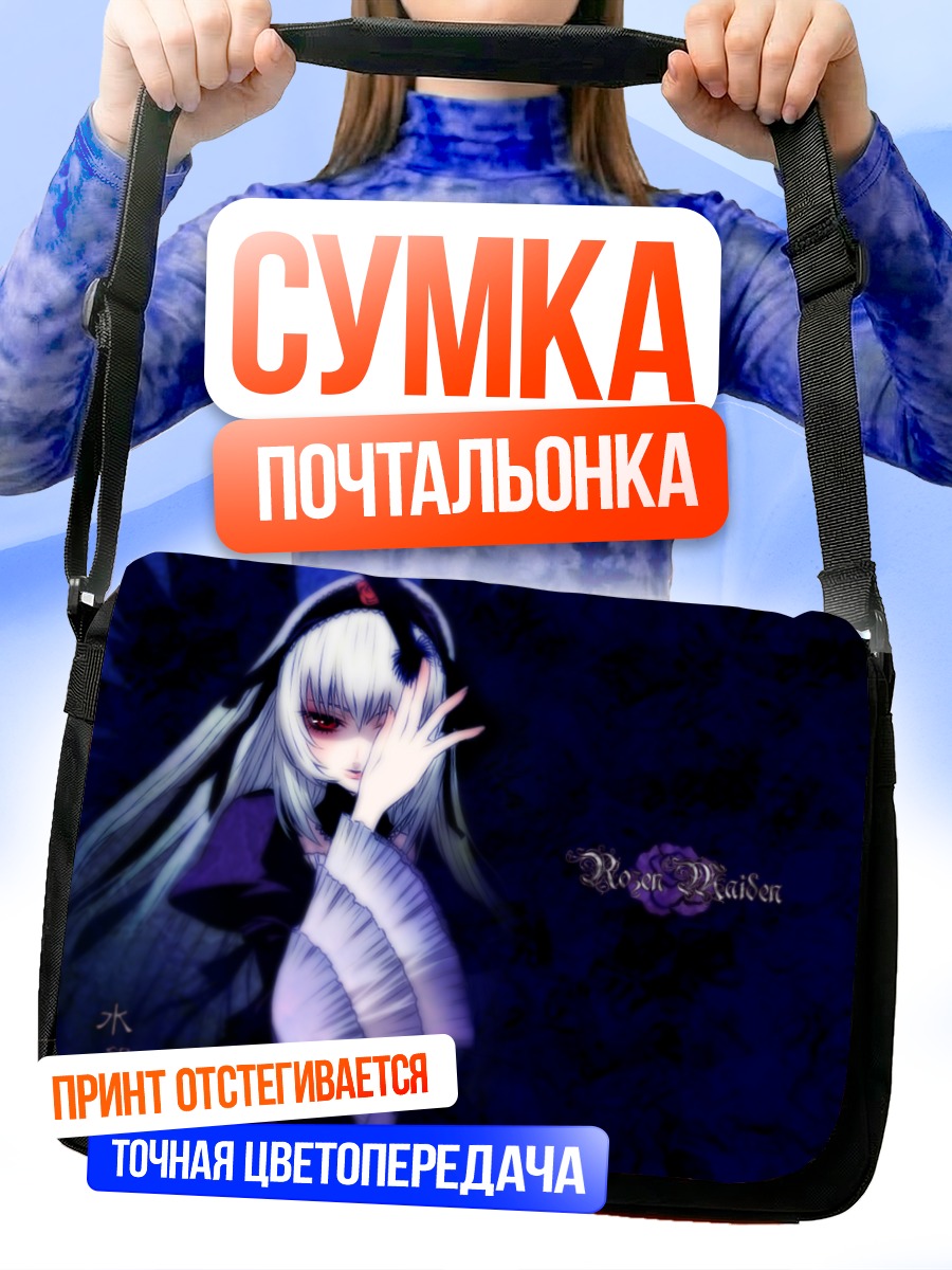 Сумка-почтальонка Суигинто в темноте
