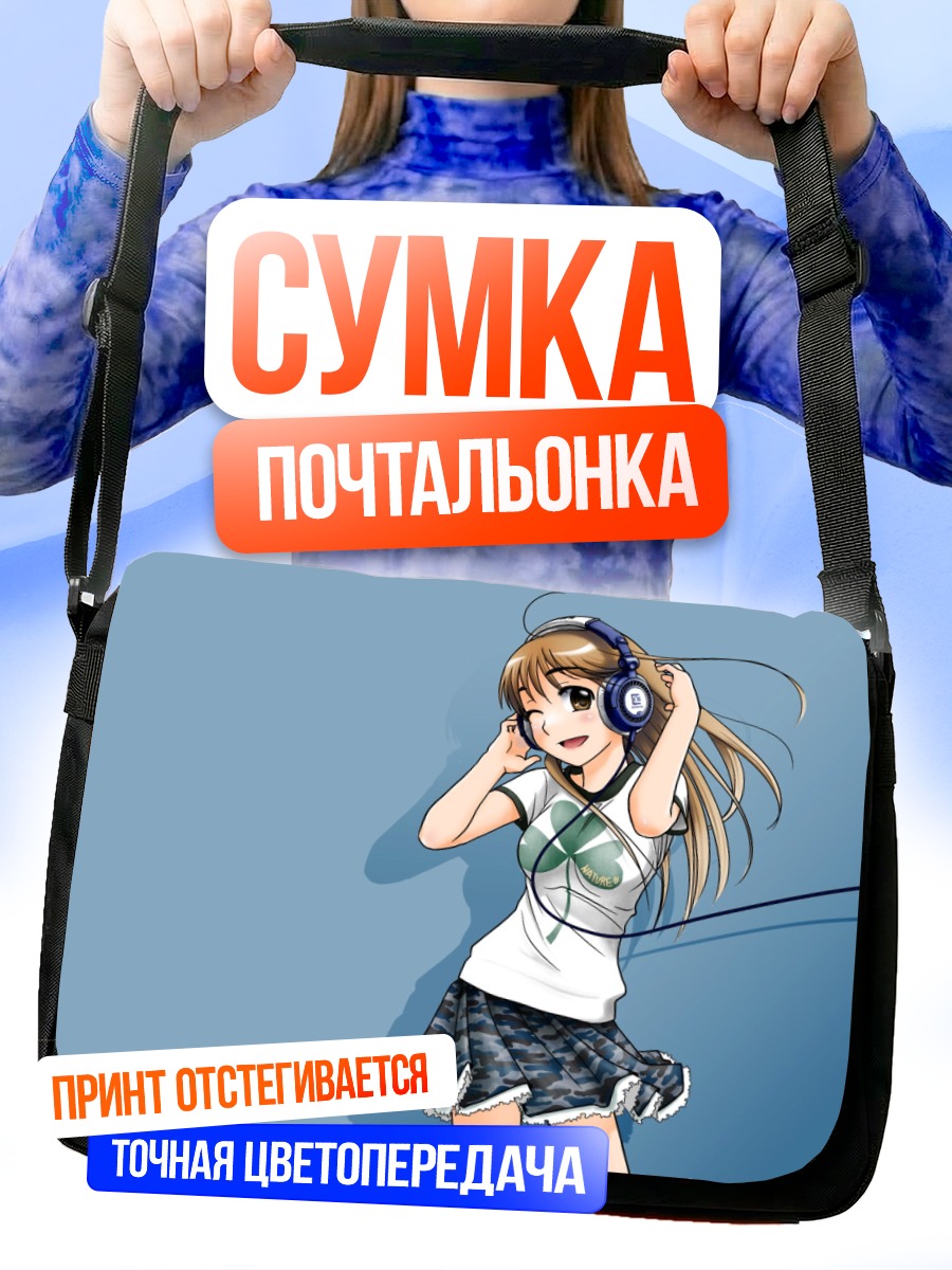 Сумка-почтальонка Девушка в наушниках