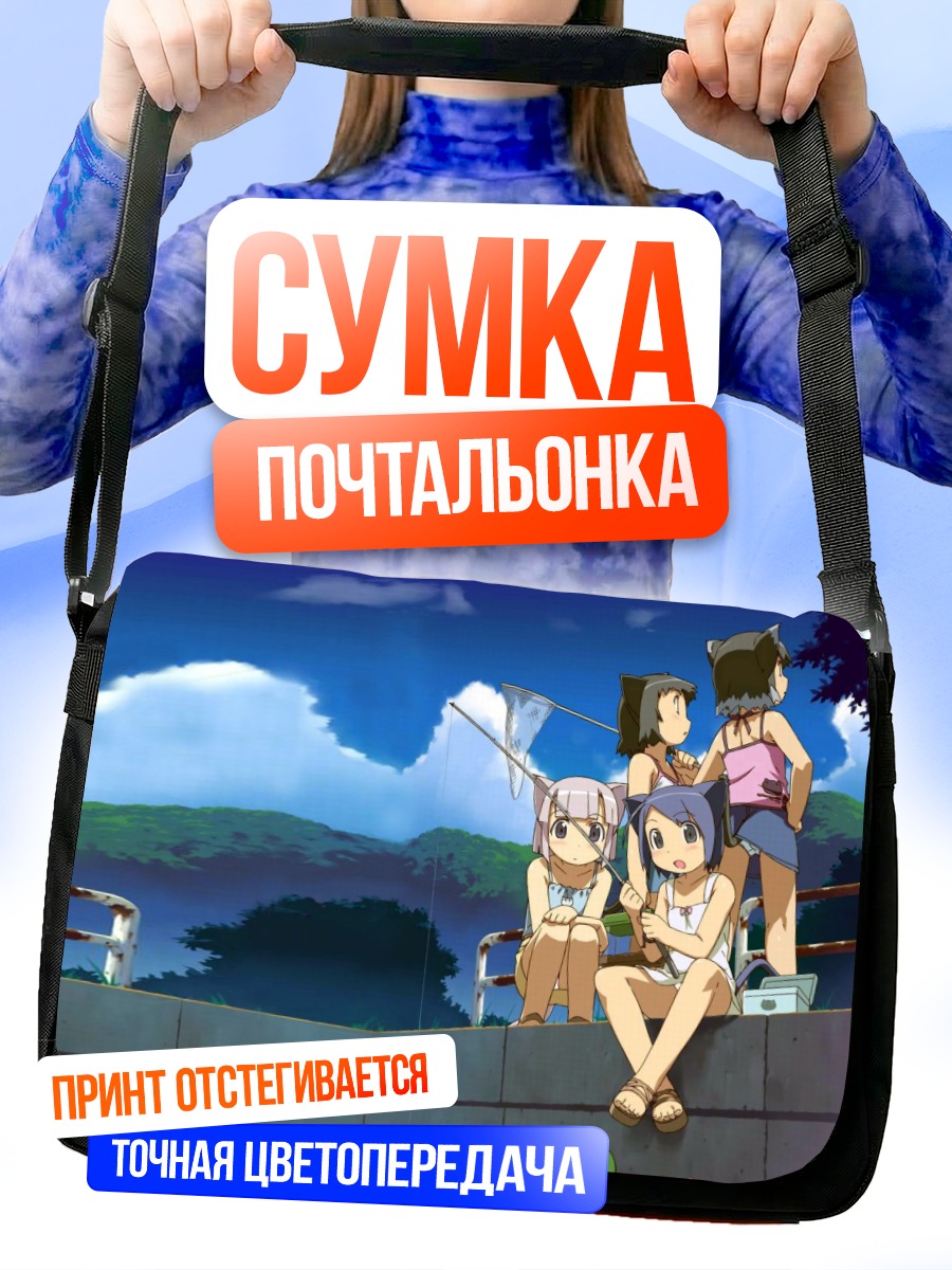 Сумка-почтальонка Девушки-кошки на рыбалке