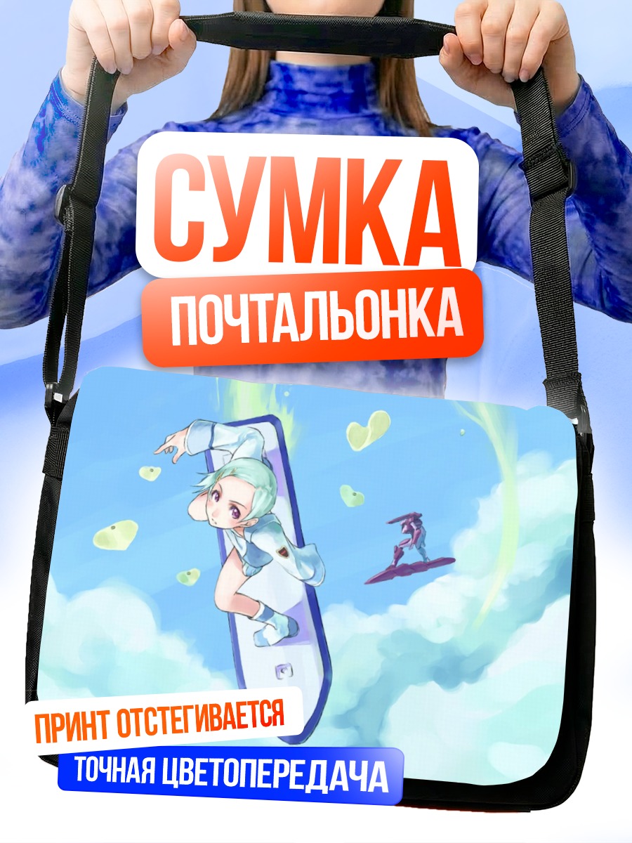 Сумка-почтальонка Эврика на серфе